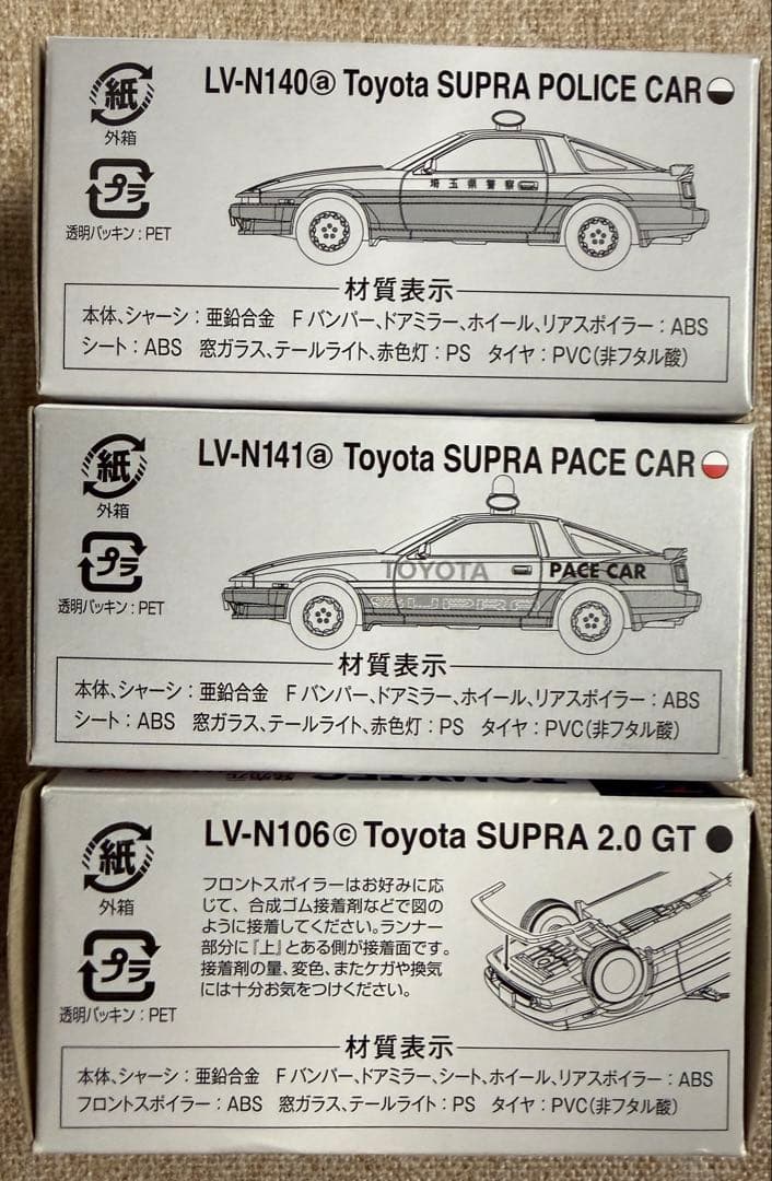 トミカリミテッドヴィンテージLV-N140a LV-N141a LV-N106c