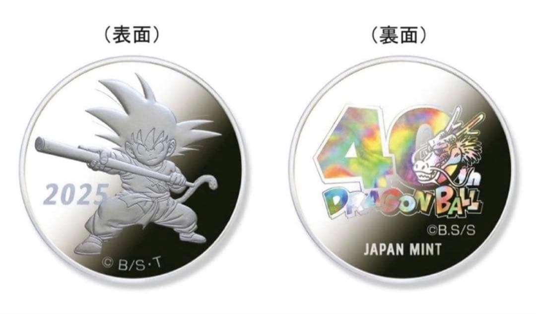 ドラゴンボール 40周年記念 2025プルーフセット