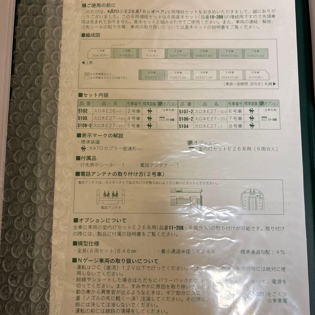 な*読様 KATO E26系　カシオペア（フルセット） ※（送料込）