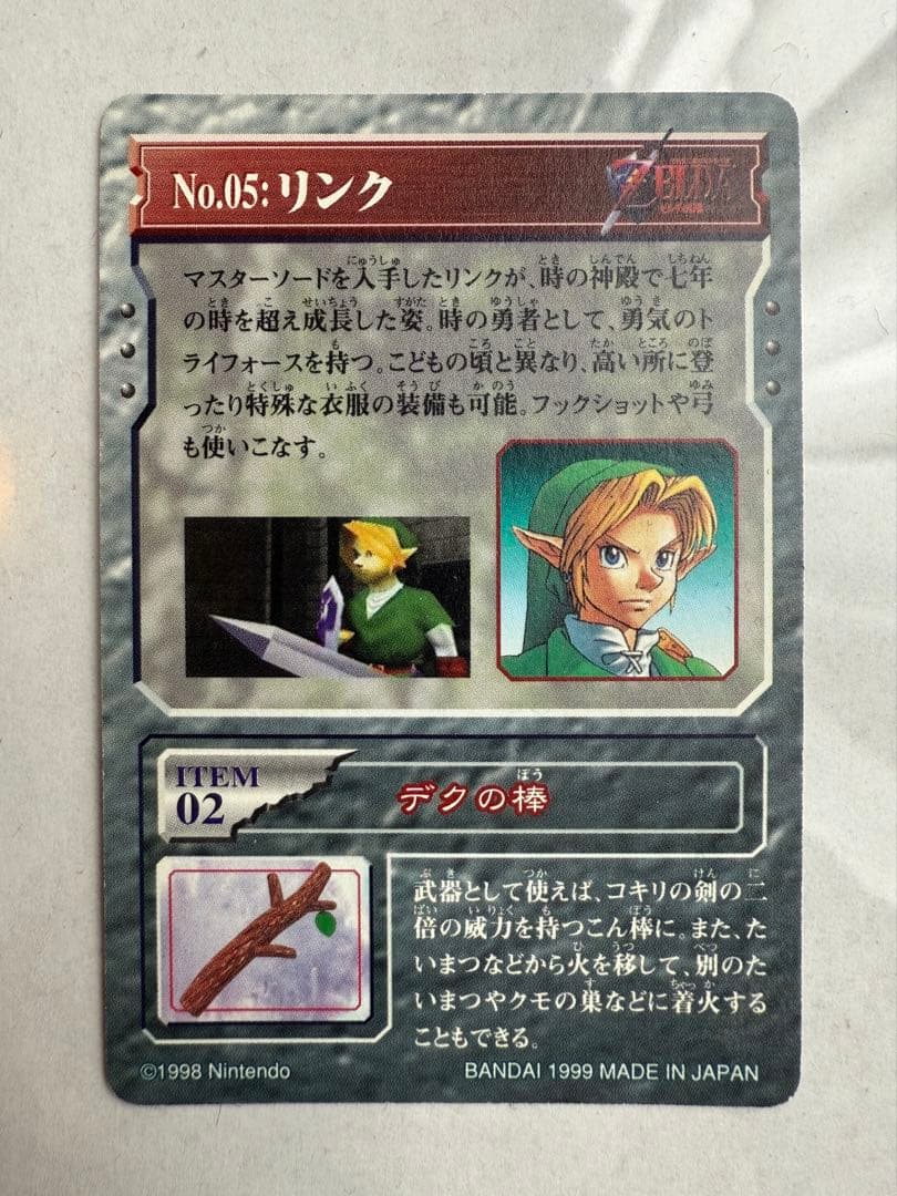1998年発売 BANDAIゼルダの伝説 カードダス時のオカリナ#05:Link