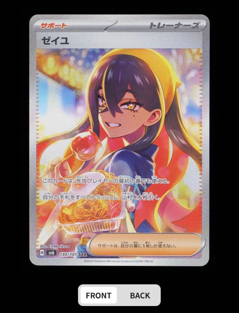 ふ*ち様 gemix10 ゼイユ SAR SV6 変幻の仮面 130/101