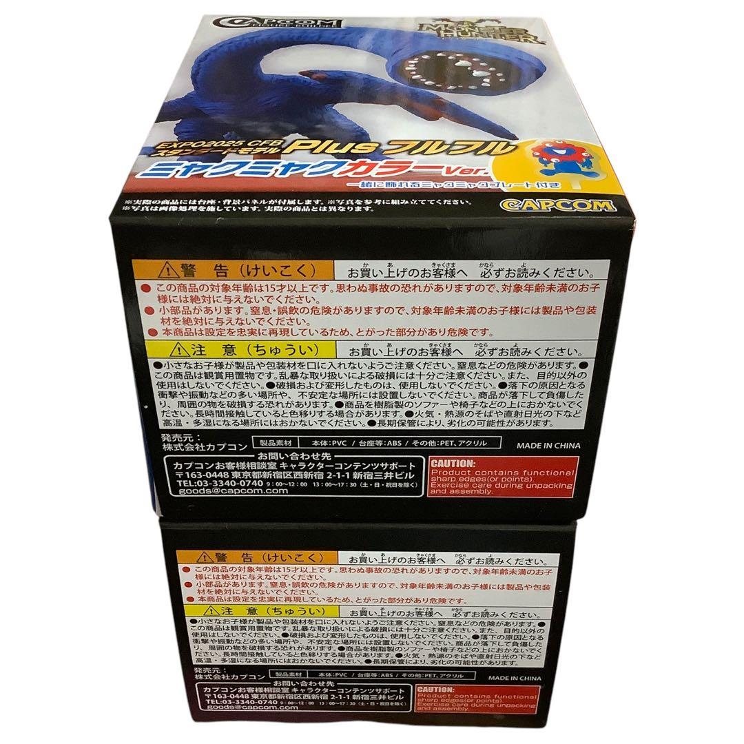 EXPO2025 Plus フルフル ミャクミャクカラーVer. モンハン
