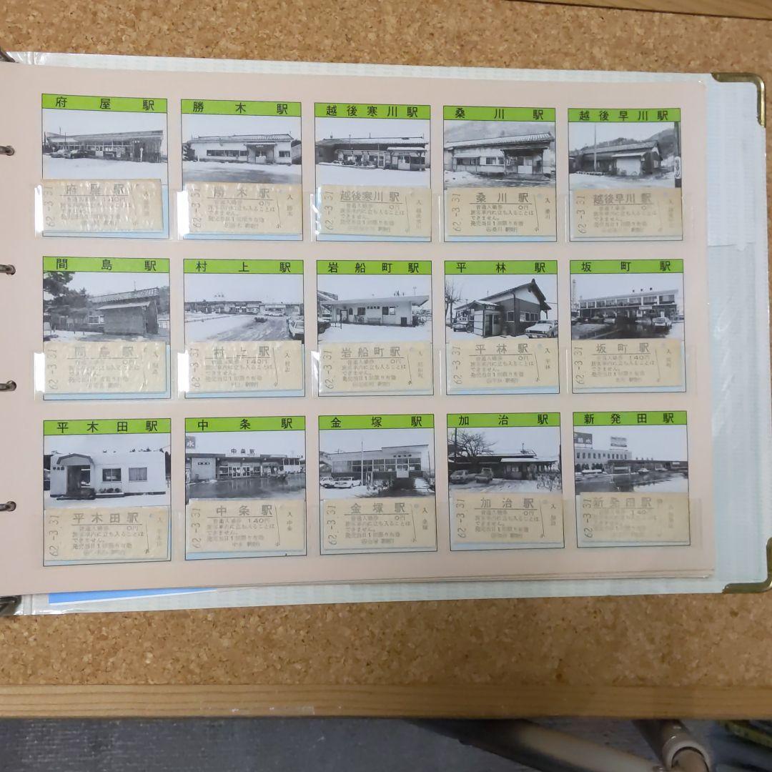 ★★新潟鉄道管理局　入場券コレクション223駅分★★