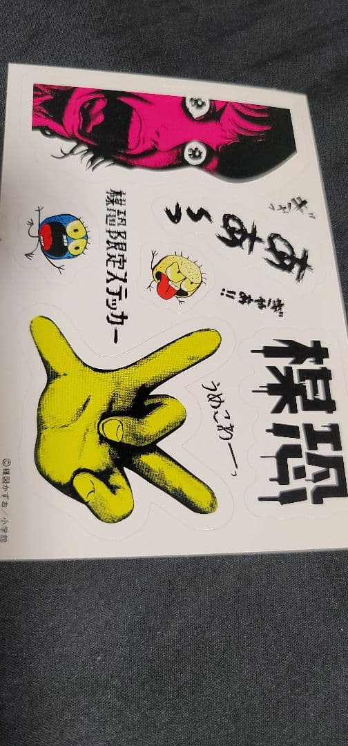 楳図かずお