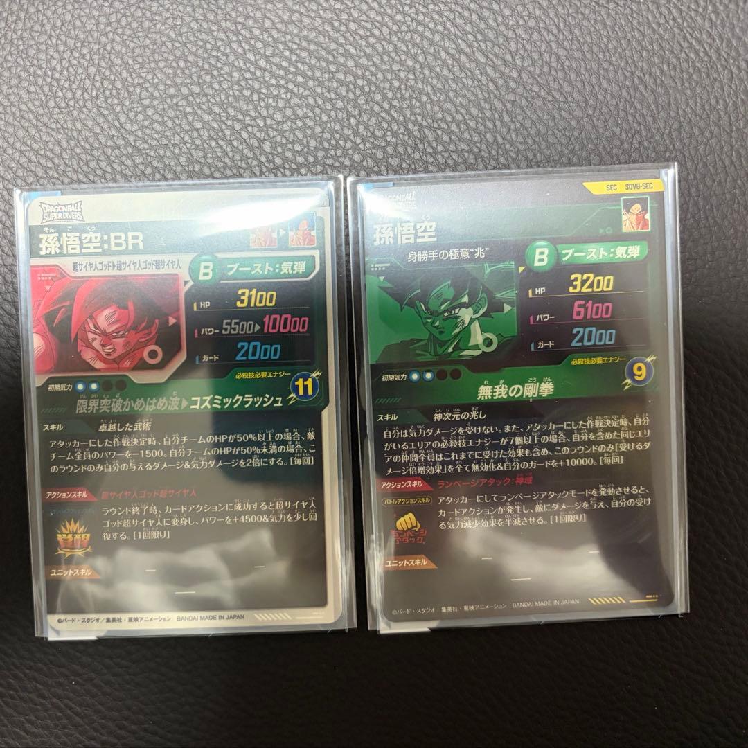 ダイバーズ　孫悟空:BR パラレル　身勝手の極意　SEC 2枚セット