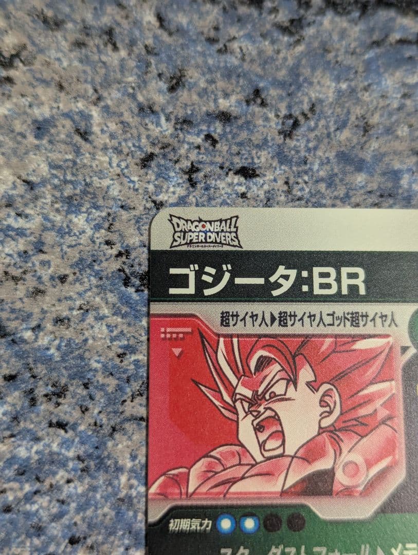ドラゴンボールスーパーダイバーズGDR★ SDV8-044ゴジータ:BRパラレル