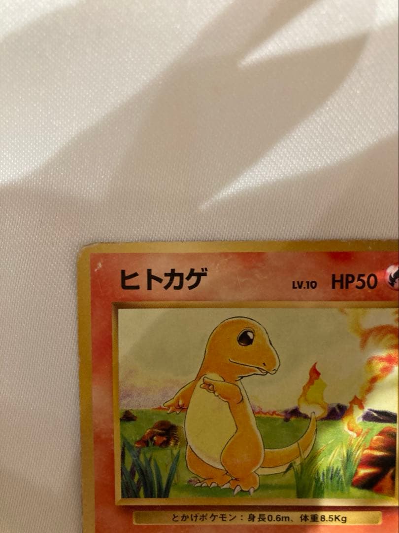 ポケモンカード 旧裏 リザードン（キラ）大玉ホロ、リザード、ヒトカゲ セット売り