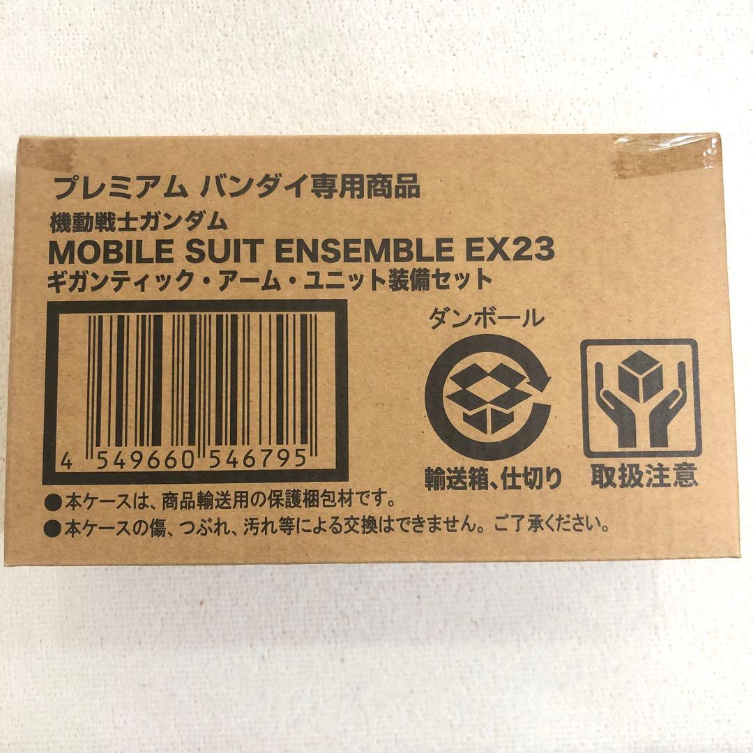 モビルスーツアンサンブル　ギガンティック・アーム・ユニット装備セット