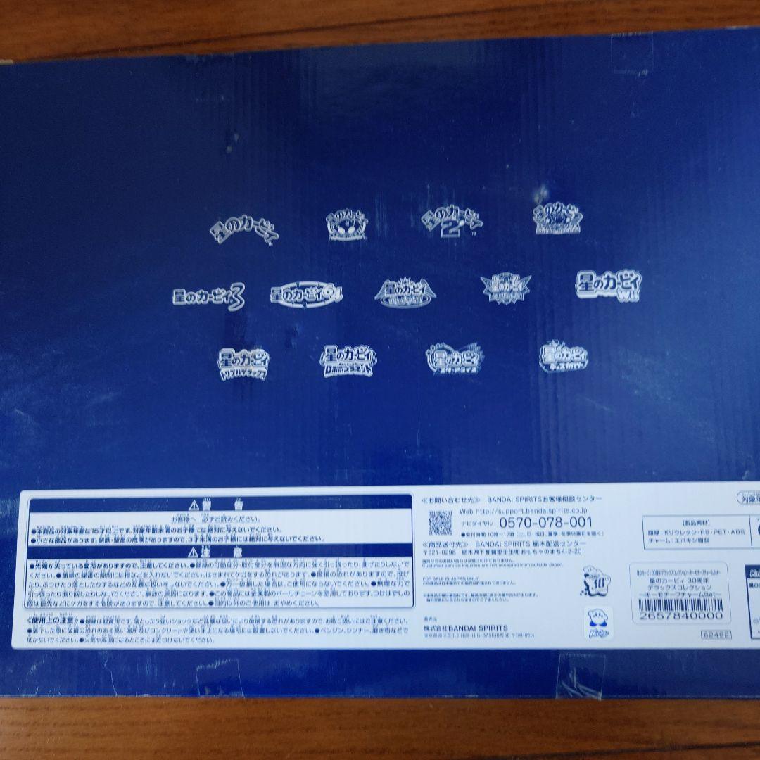 カービィ　30周年　デラックスコレクション　キーモチーフチャームセット