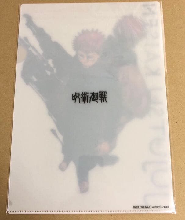 【激レア当選品】呪術廻戦 公式ファンブック 発売記念 特製クリアファイル