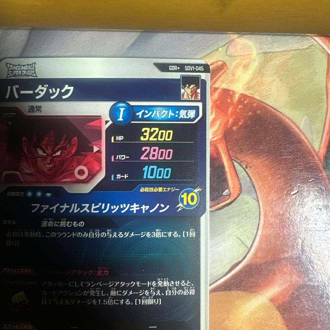【美品ドラゴンボールスーパーダイバーズ SDV1-045バーダックGDRパラレル