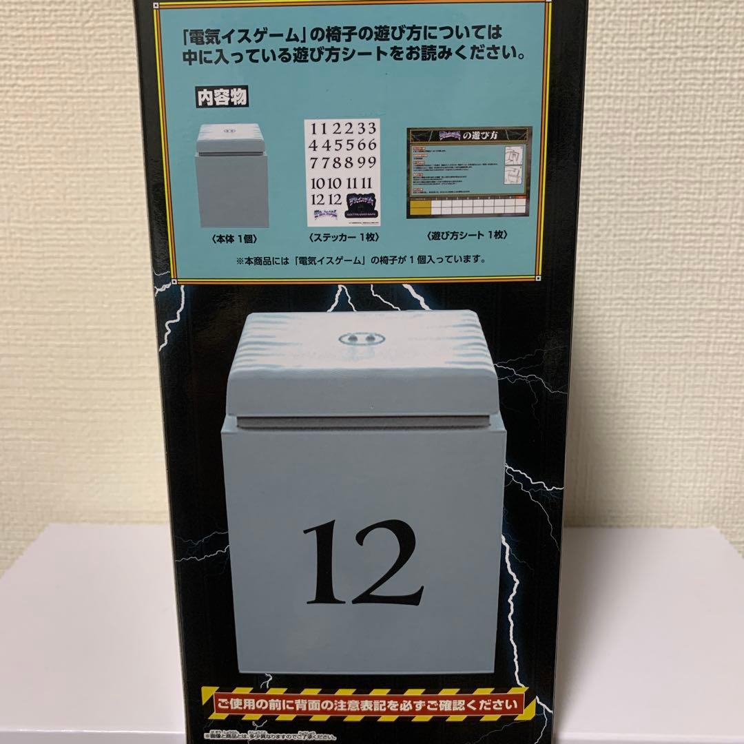 Grandistaグランディスタ オカルン ・王騎A・王騎B ・電気イスゲーム