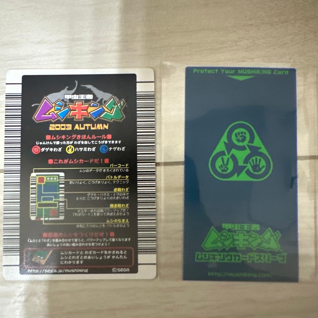 【値下げ】ムシキング　ギラファノコギリクワガタ　2003秋