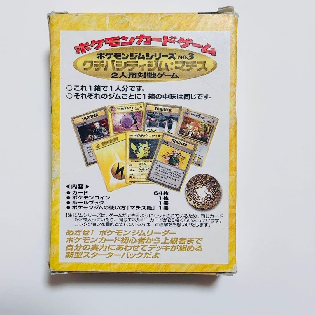 ポケモンカードゲーム クチバシティジムセット