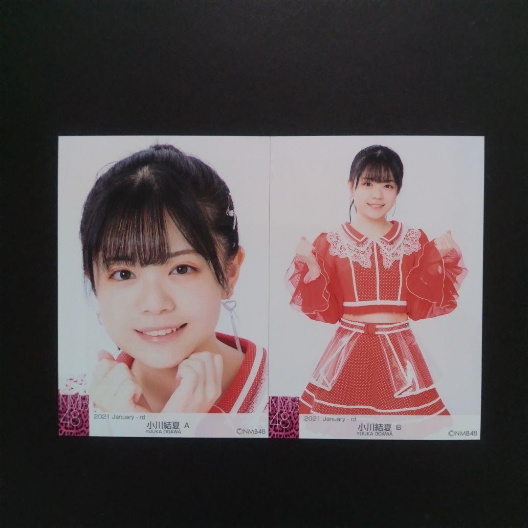 NMB48 小川結夏 生写真 セット