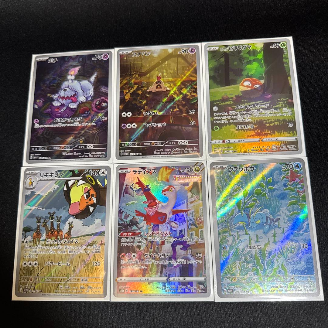 ハ*き様 ポケモンカード AR まとめ売り