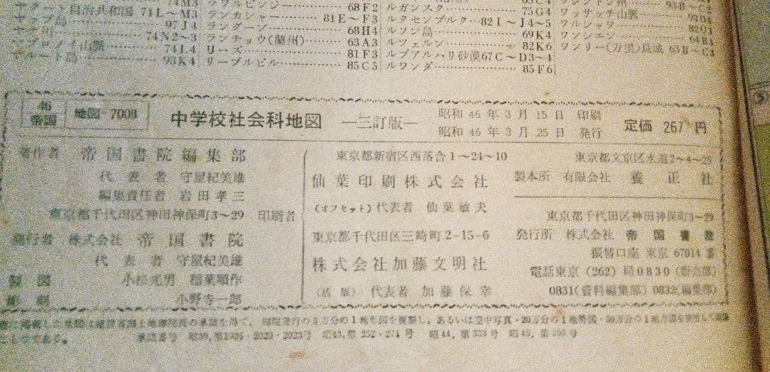 帝国書院中学校地図台湾中華民国