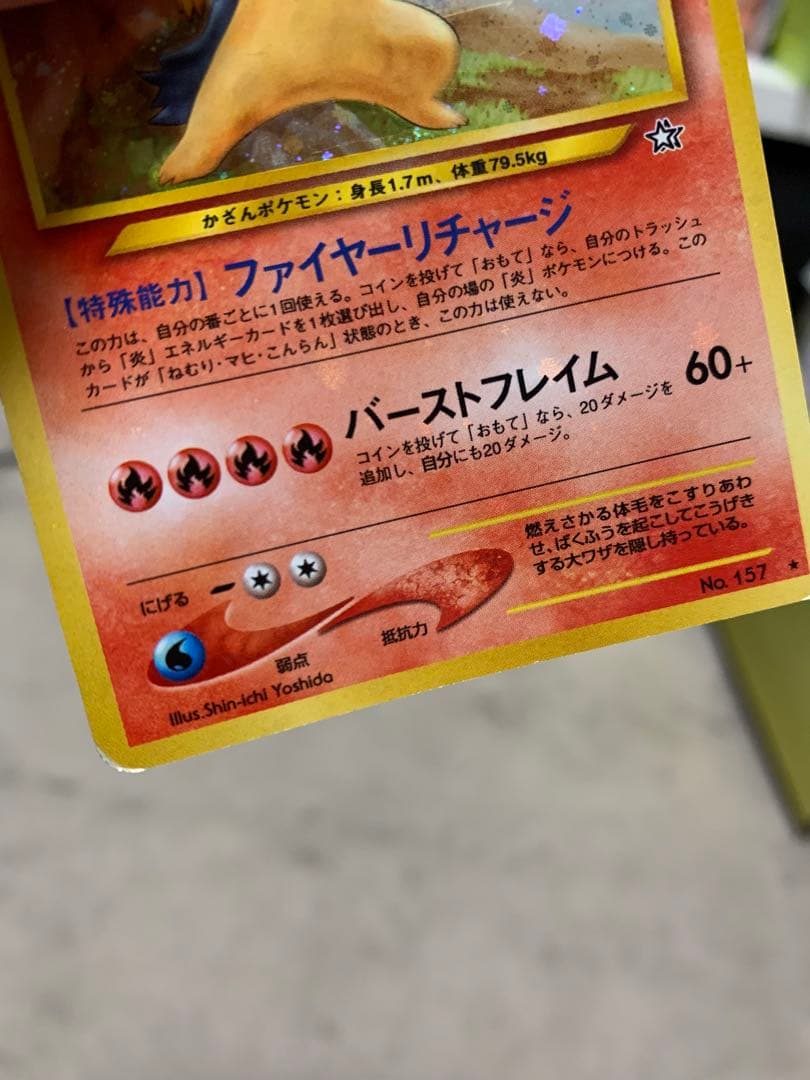 【激レア】ポケモンカード 旧裏 バクフーン　修正版　ホロ抜けエラー