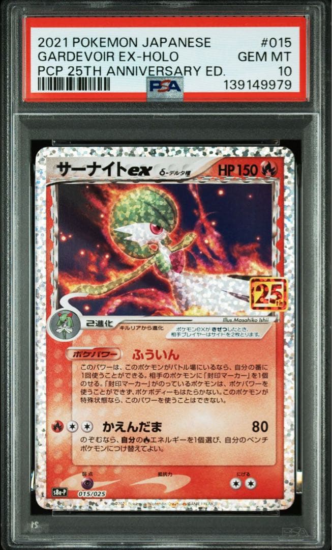 【PSA10】サーナイトex δ-デルタ種(015/025) 25thプロモ