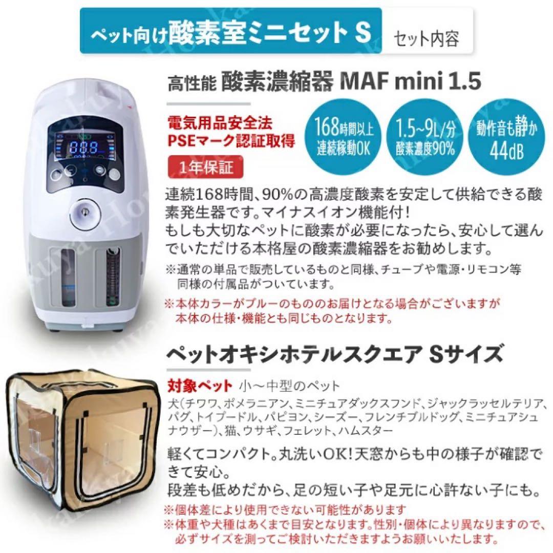 酸素室ミニセット S