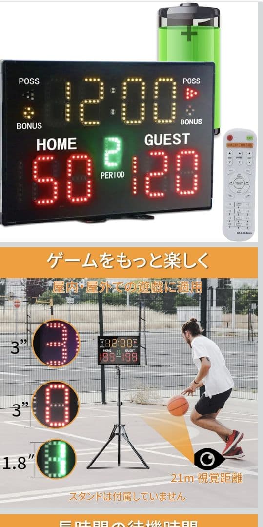 バスケットボール　タイマー　スコア