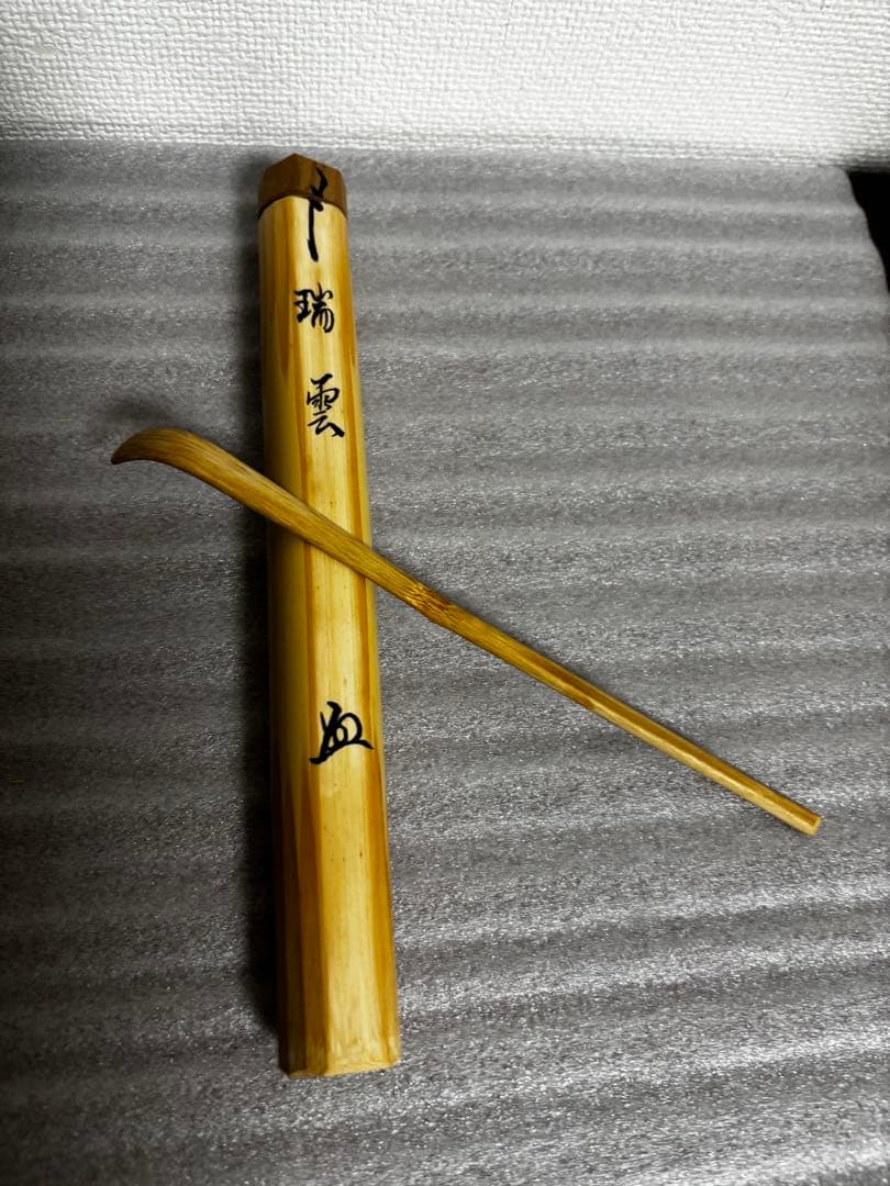 茶道具茶杓