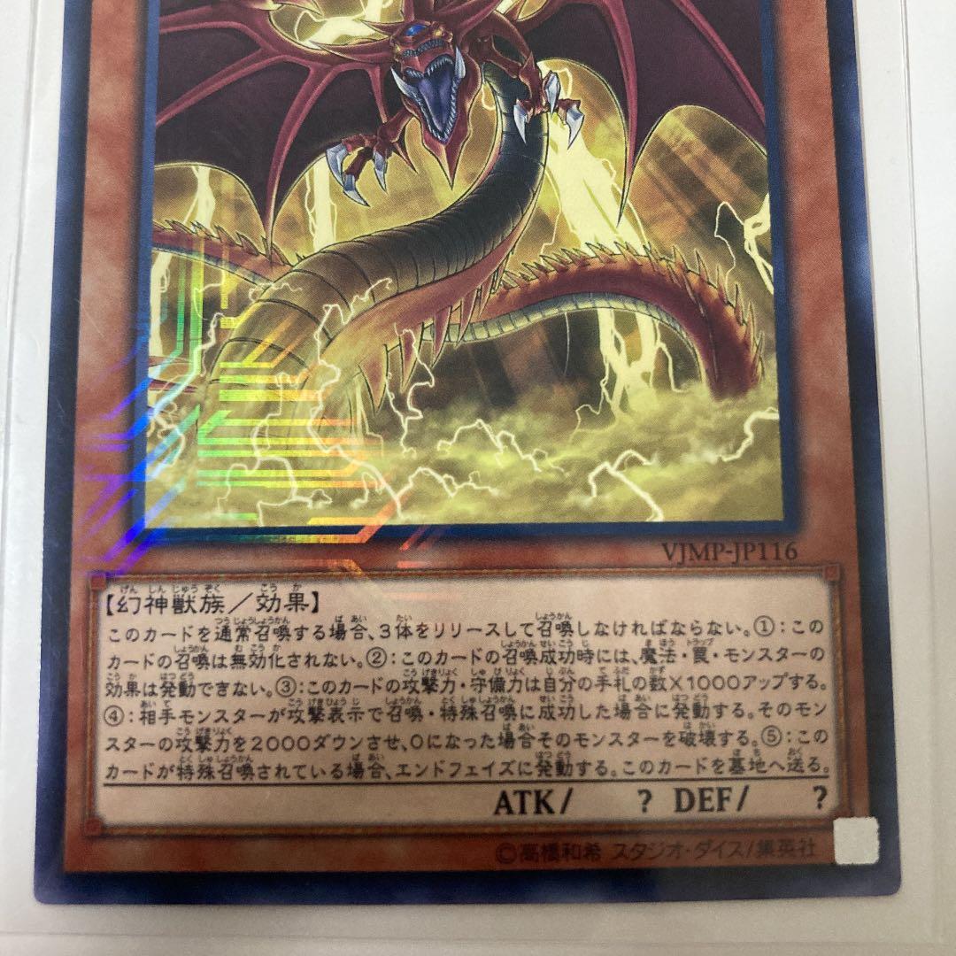 遊戯王　オシリスの天空竜