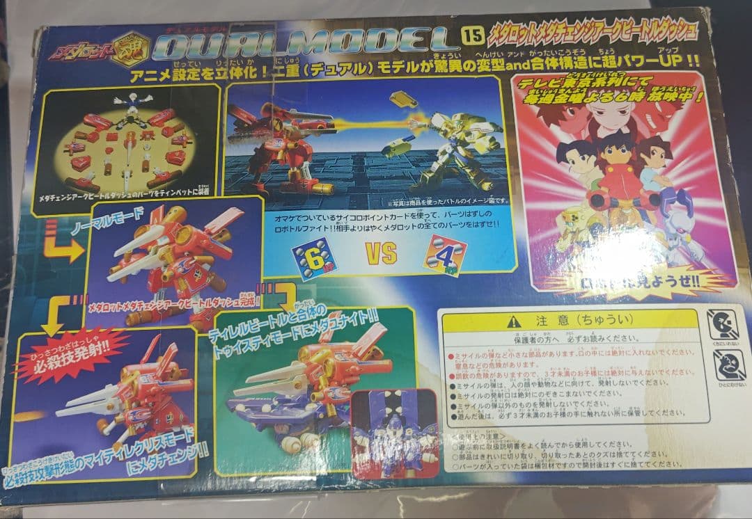 メダロット メダチェンジ　アークビートルダッシュ