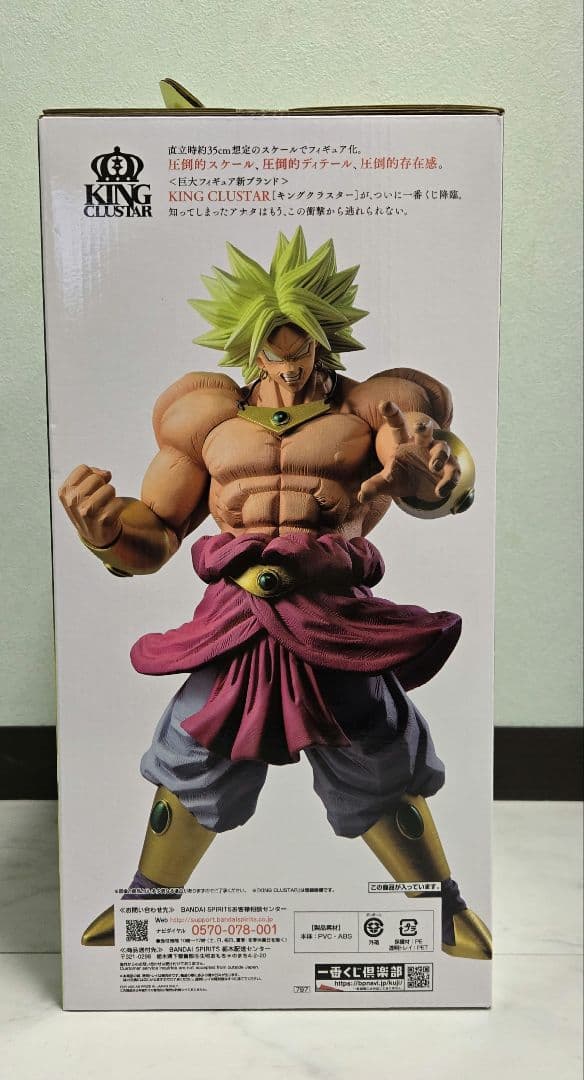 ドラゴンボール　一番くじ　D賞　伝説の超サイヤ人　ブロリー　新品未開封
