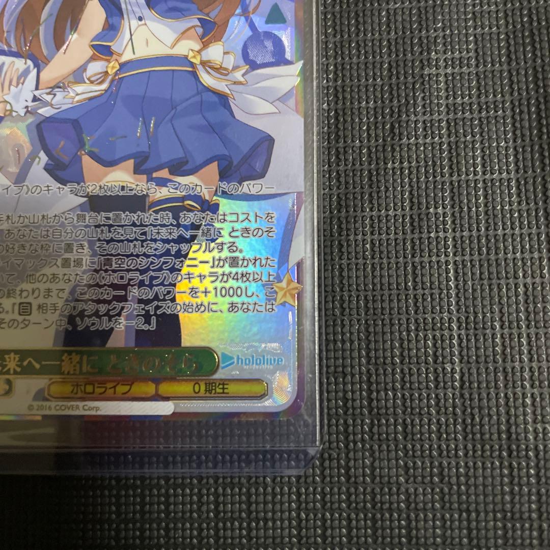 「 未来へ一緒に ときのそら」 ホロライブ　SSPカード ヴァイスシュヴァルツ