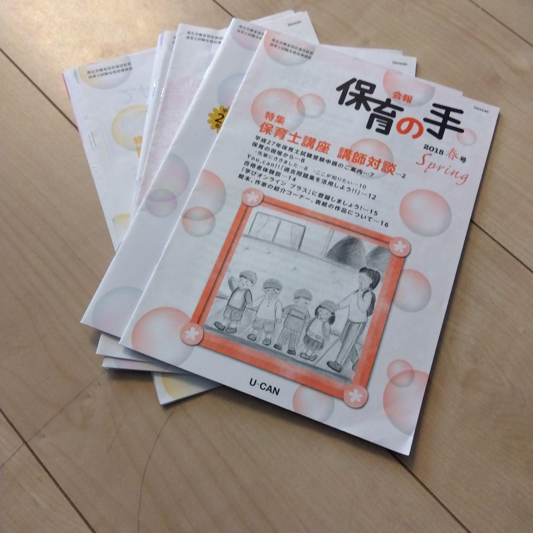 ユーキャン 保育士講座試験合格指導講座 保育士　資格　U-CAN