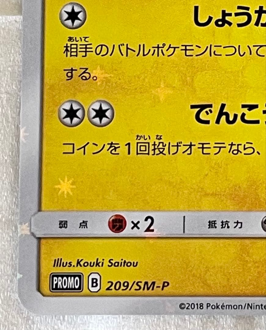 【むらさき】ポケモンカード 火消し姿のピカチュウ