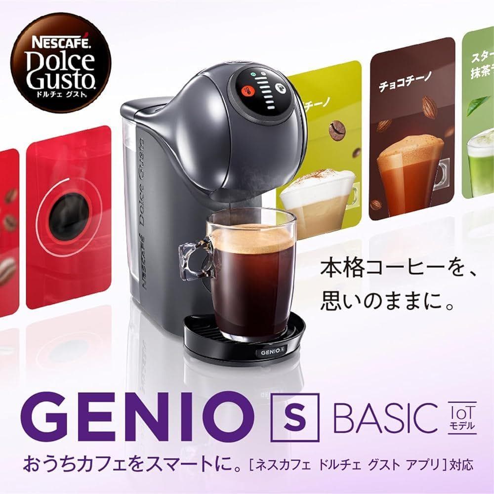 ネスカフェ ドルチェ グスト ジェニオ エス ベーシック バラエティカプセル