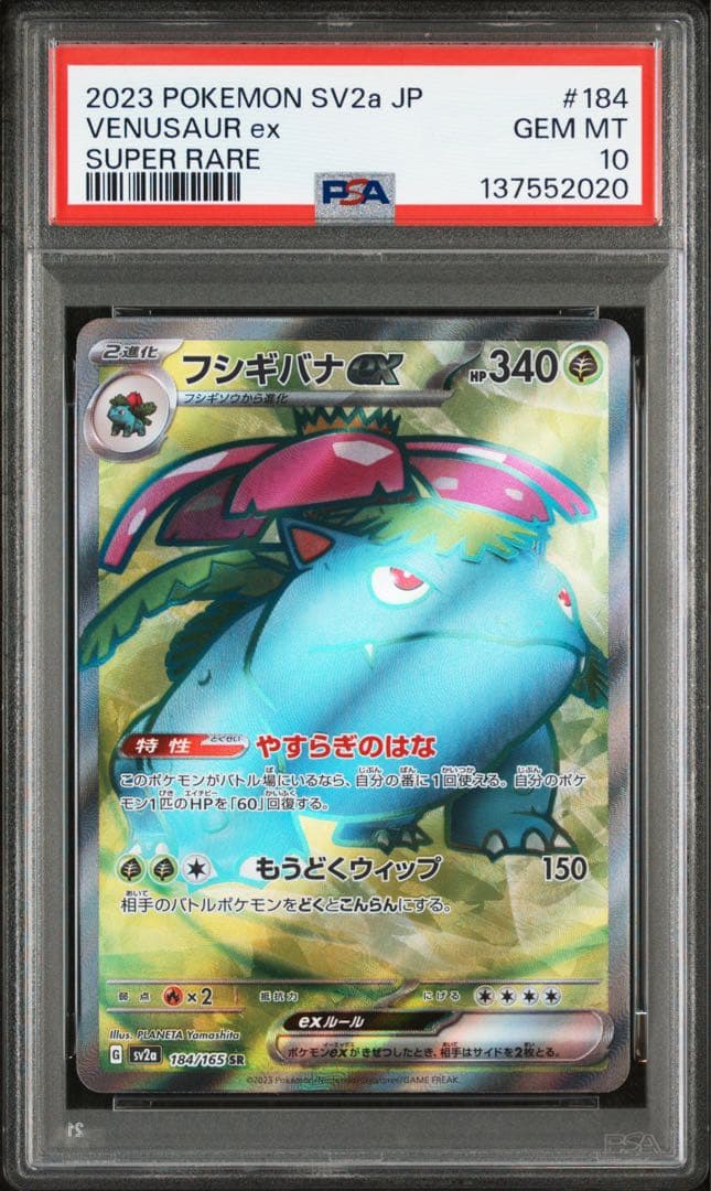 PSA10 御三家 フシギバナ リザードン カメックス ex SR 3連番
