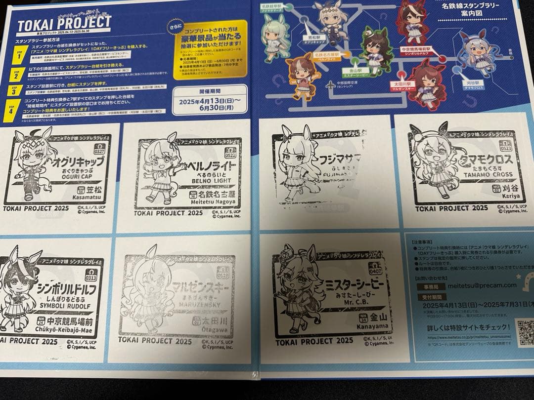 ウマ娘　シンデレラグレイ　名鉄　スタンプラリー台紙　クリアファイル　ポストカード