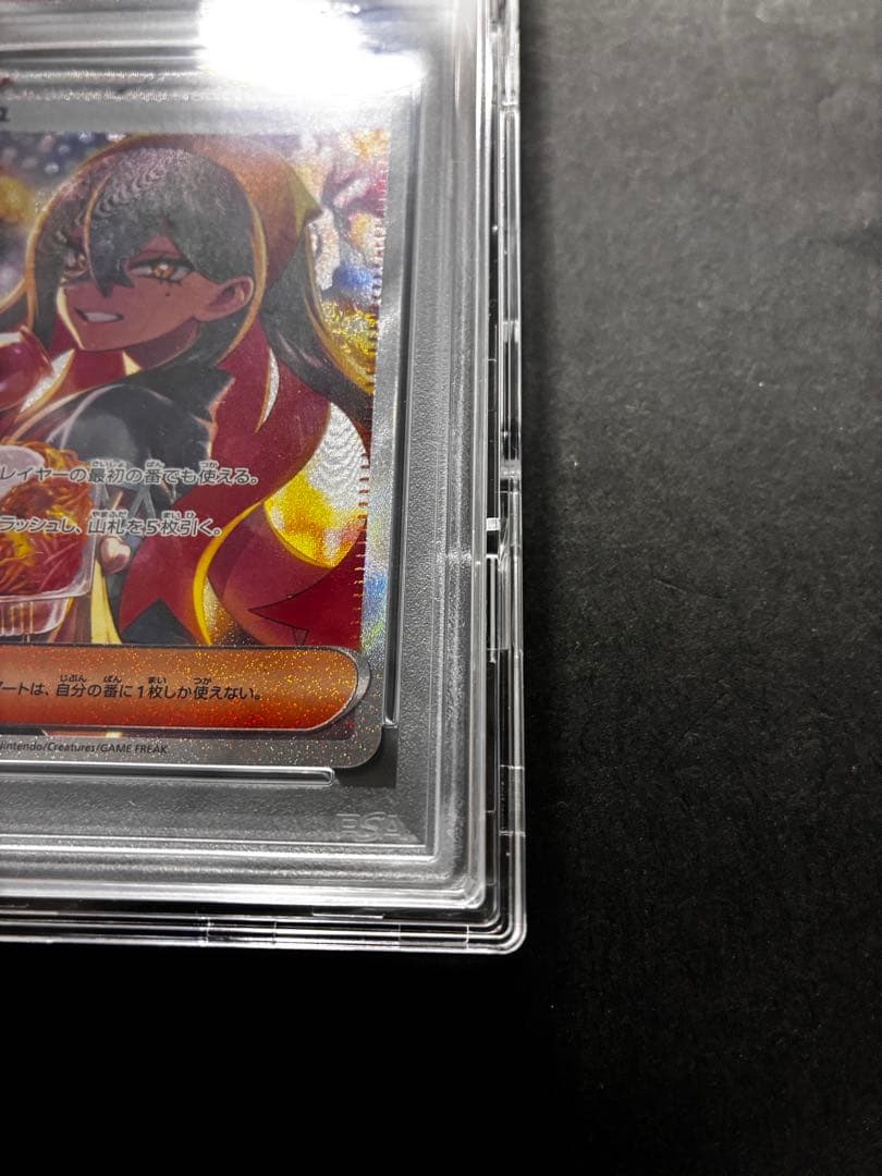 【PSA10】ゼイユ SAR SV6 変幻の仮面 ポケカ