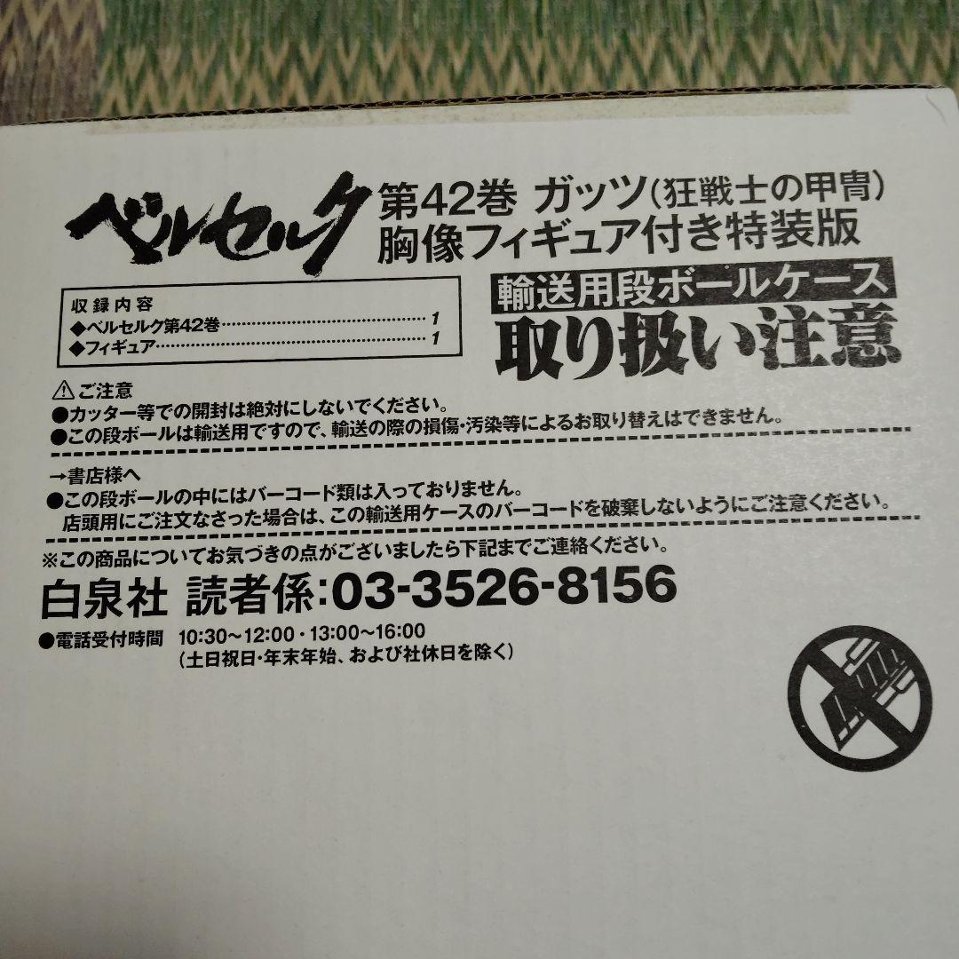 ベルセルク　42,43巻特装版