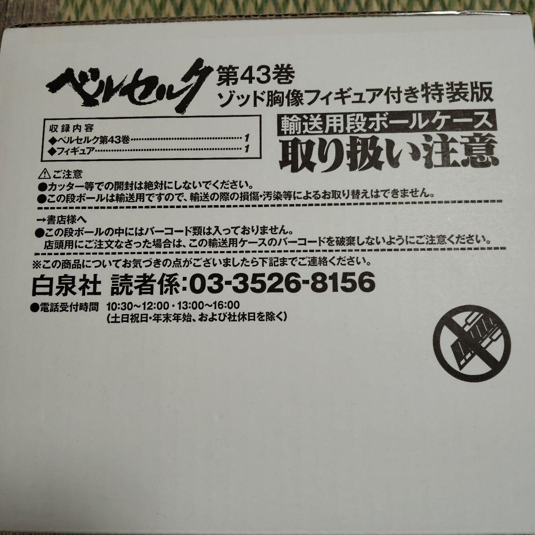 ベルセルク　42,43巻特装版
