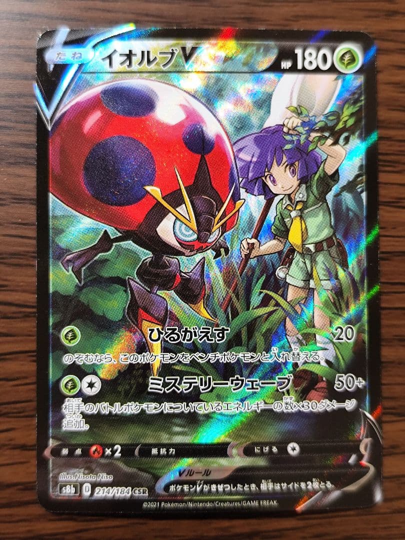 ポケモンカード SAR SR CSR CHR まとめ売り