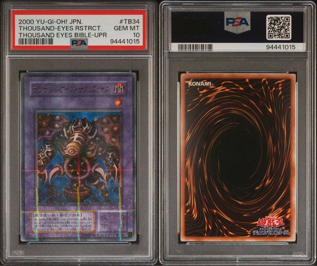 【 鑑定品 PSA10 】　極美品　サウザンド・アイズ・サクリファイス　パラレル