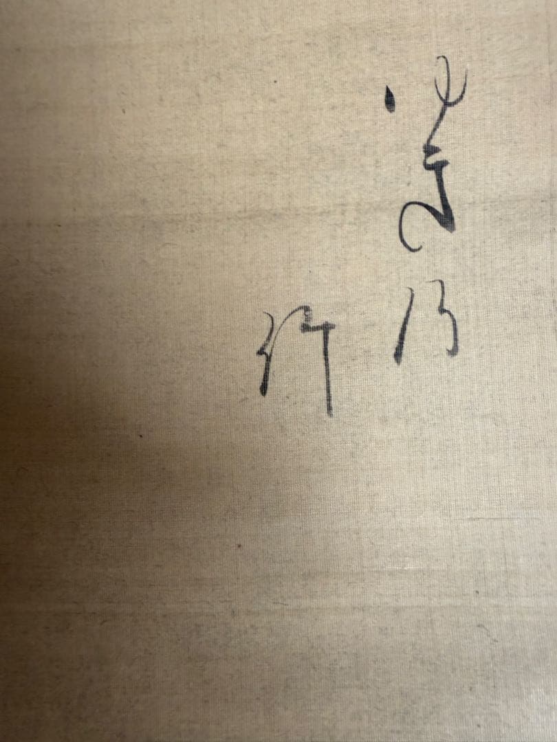 雪中竹画　掛軸