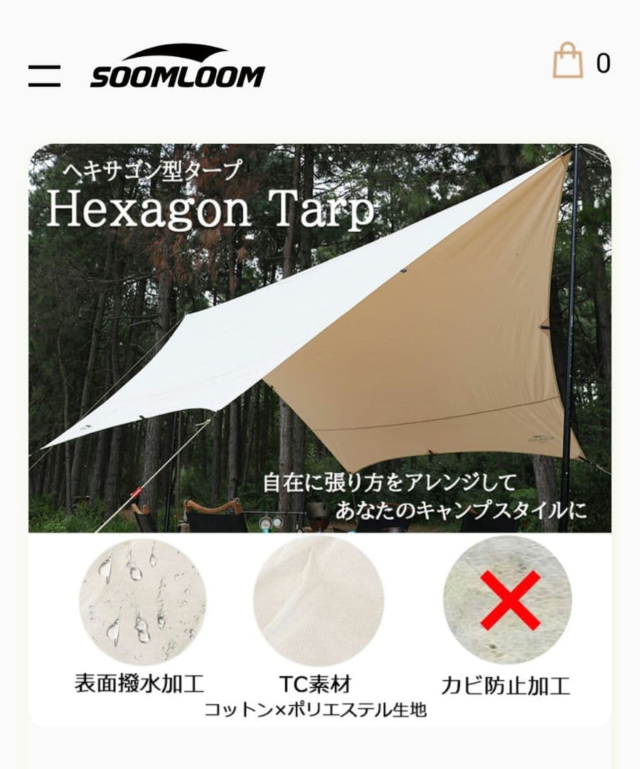 Soomloom ヘキサタープ 焚火タープ 4.2ｍｘ4.1ｍ ベージュ 新品