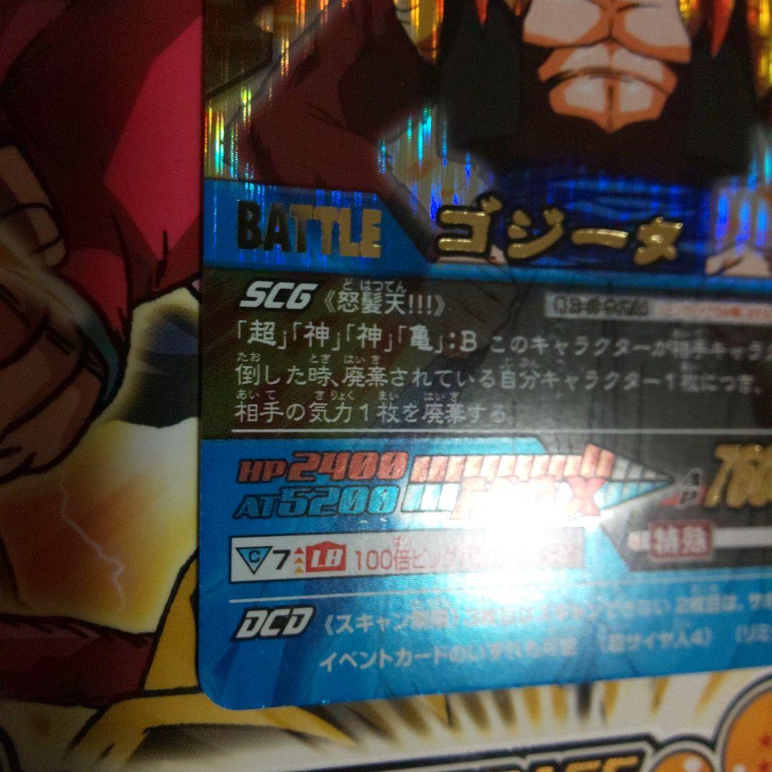 ドラゴンボール データカードダス ゴジータ 爆レア 161-Ⅱ