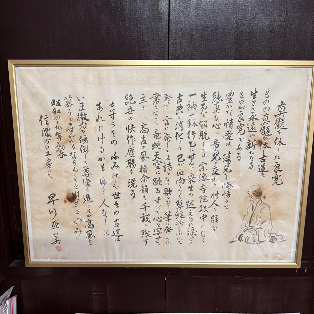 早川亜美作：良寛坐像希少、越後の名僧