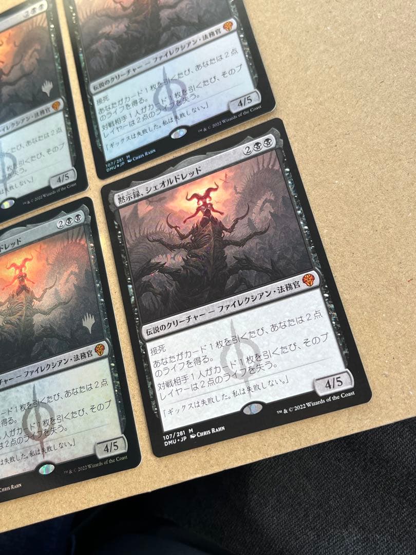 MTG 日本語版　黙示録、シェオルドレッド　4枚
