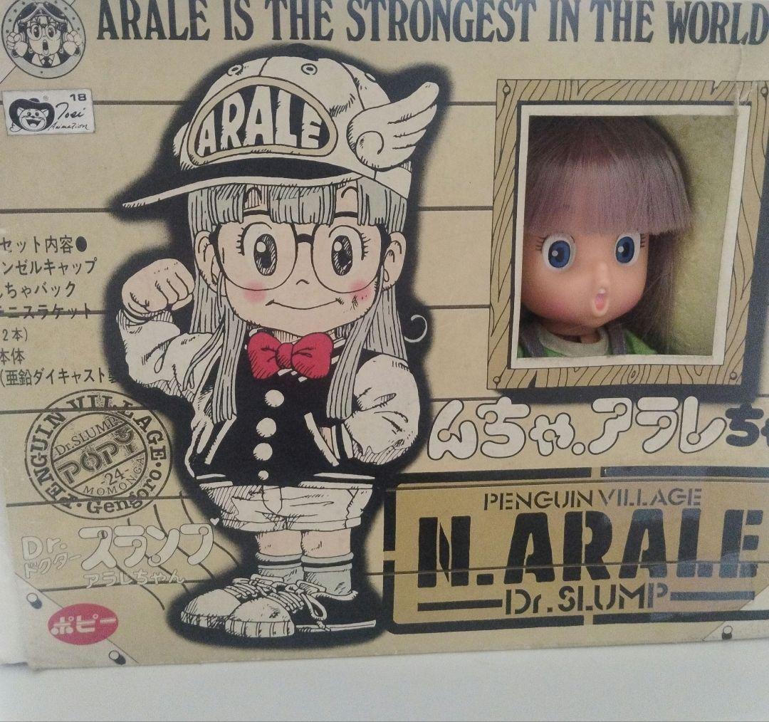 ポピー　Dr.スランプ　アラレちゃん