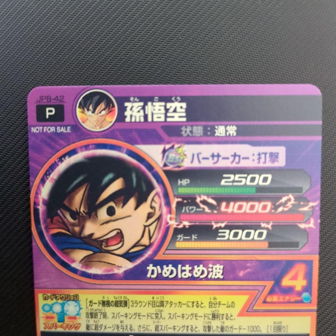 ドラゴンボールヒーローズ孫悟空 JPB-42