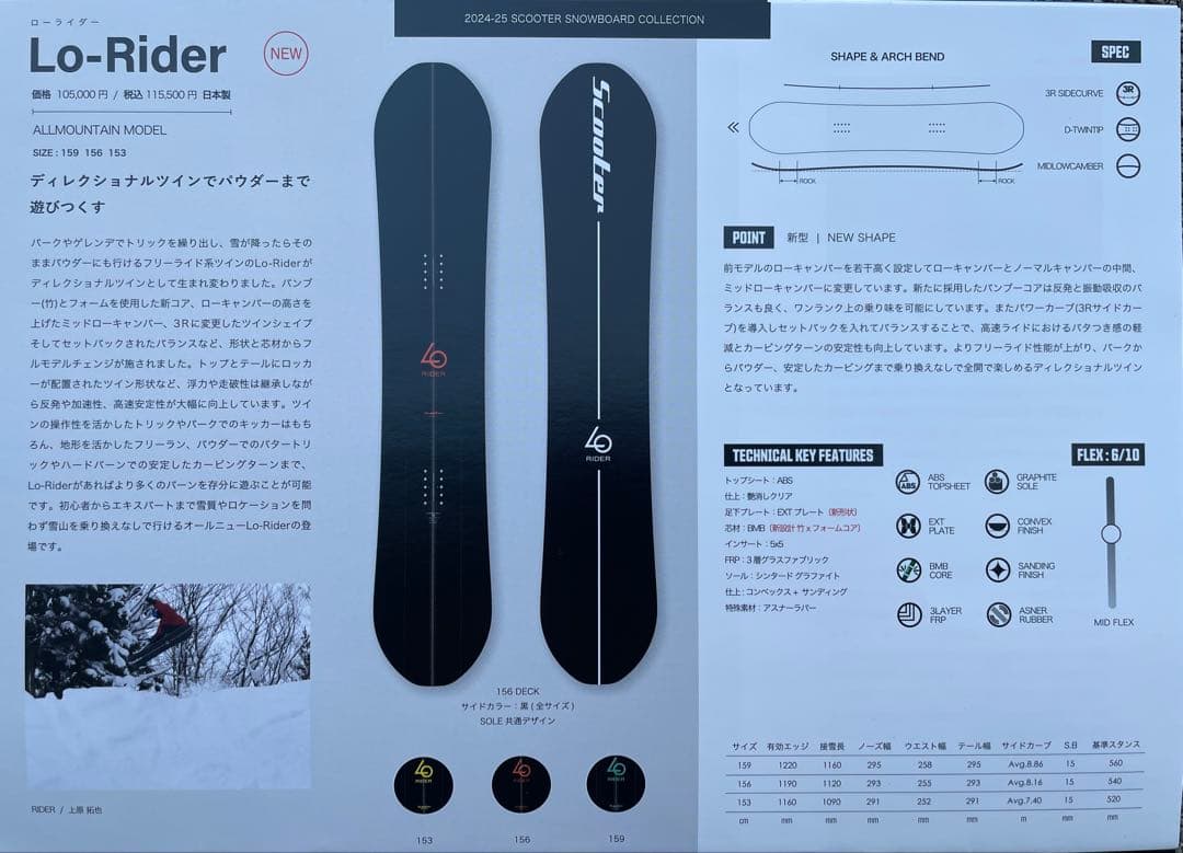 scooter Lo-Rider スノーボード 153 2025新品