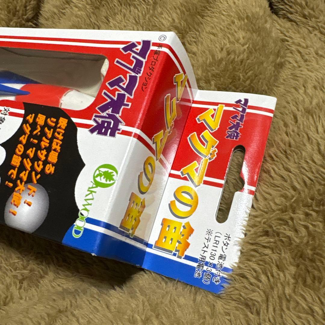 激レア　マグマの笛　平成レトロ　昭和
