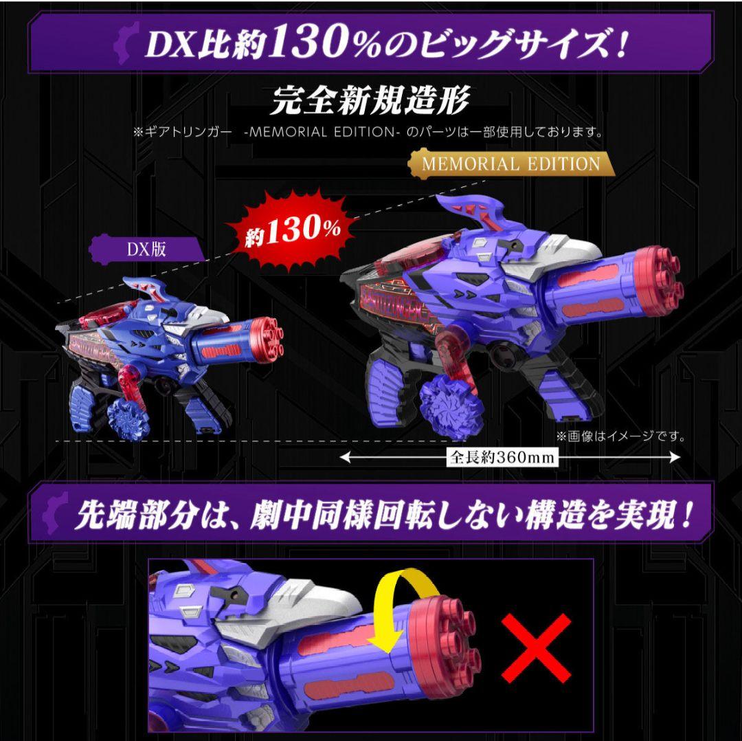 機界戦隊ゼンカイジャー ギアトジンガー メモリアルエディション